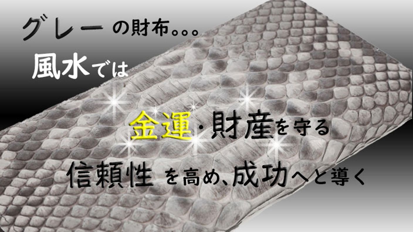 クラウドファンディングプロジェクト：巳年に生まれた奇跡のアイスグレーパイソン革を使った財布