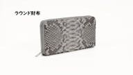 クラウドファンディングプロジェクト：巳年に生まれた奇跡のアイスグレーパイソン革を使った財布