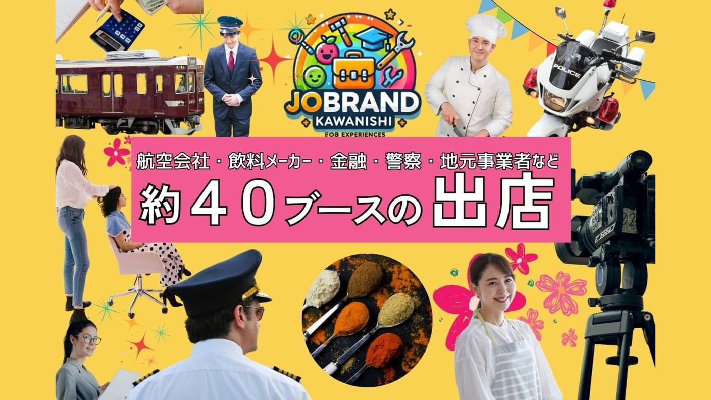 クラウドファンディングプロジェクト：川西市初！職業体験会ジョブランド川西を開催し、小中学生の夢を目標に変えて欲しい！