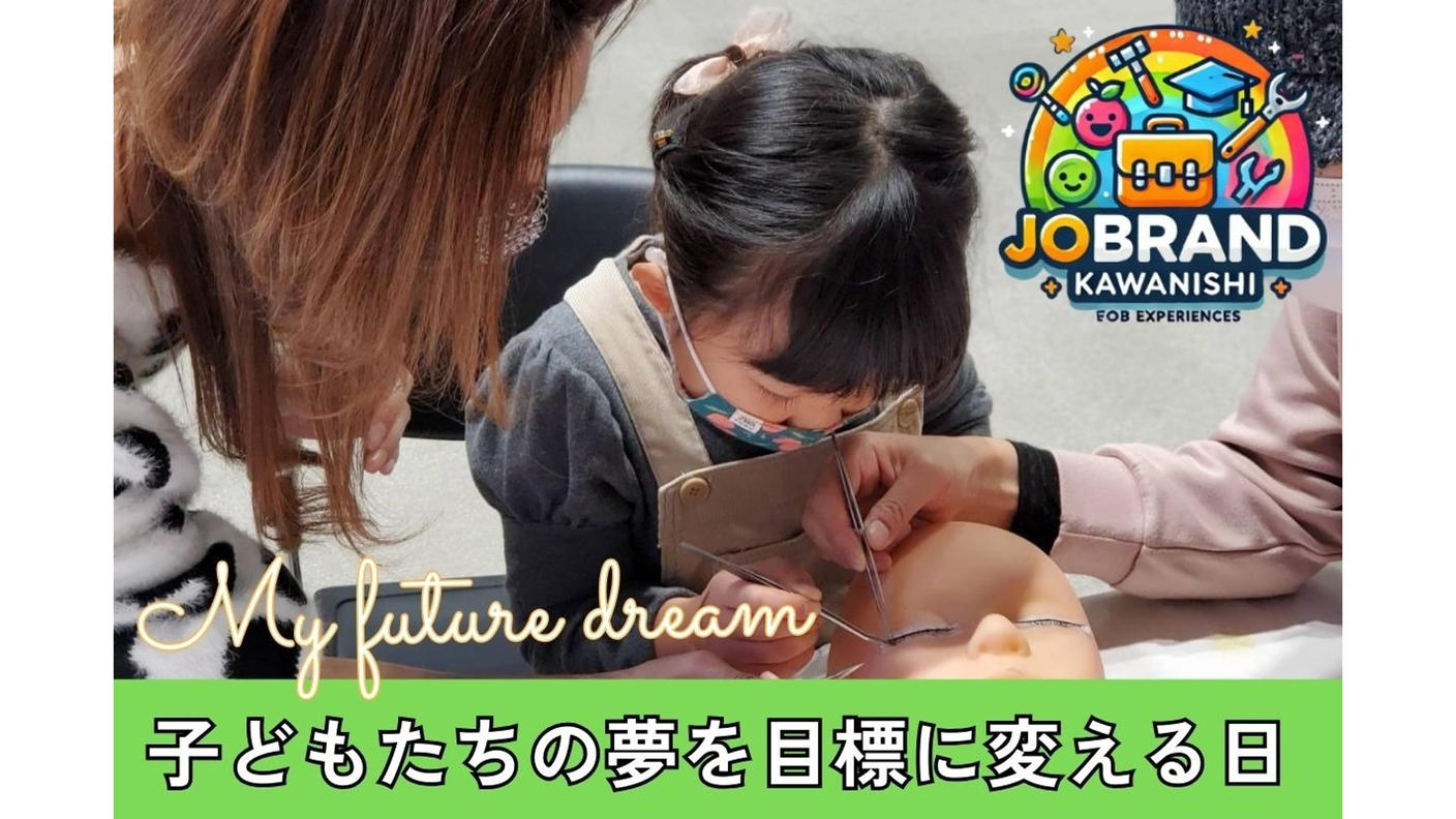 クラウドファンディングプロジェクト：川西市初！職業体験会ジョブランド川西を開催し、小中学生の夢を目標に変えて欲しい！