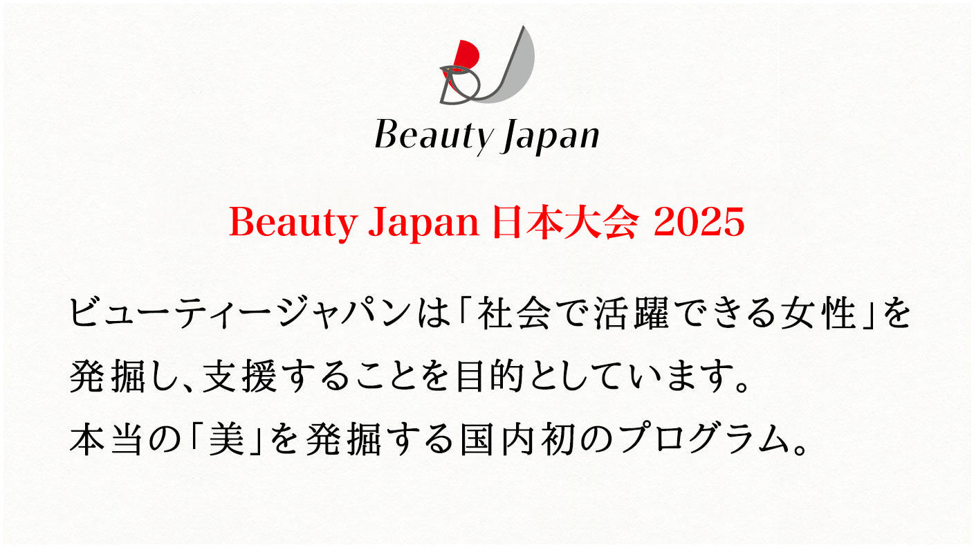 クラウドファンディングプロジェクト：【Beauty Japan2025】産前から寄り添う産後ケアで人生を思いっきり楽しむママを増やしたい