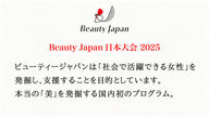 クラウドファンディングプロジェクト：【Beauty Japan2025】産前から寄り添う産後ケアで人生を思いっきり楽しむママを増やしたい