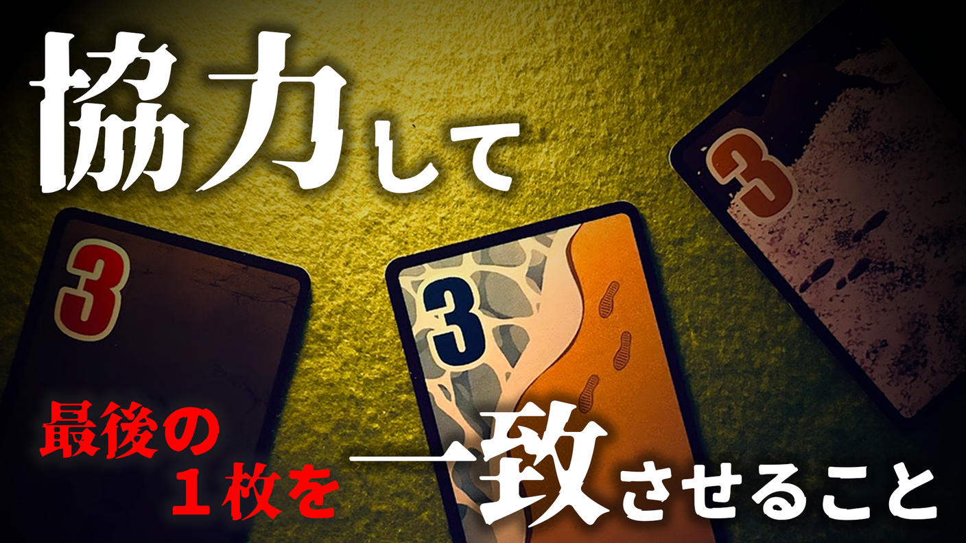 クラウドファンディングプロジェクト：シナリオ没入型ボードゲーム『あしあと』制作プロジェクト