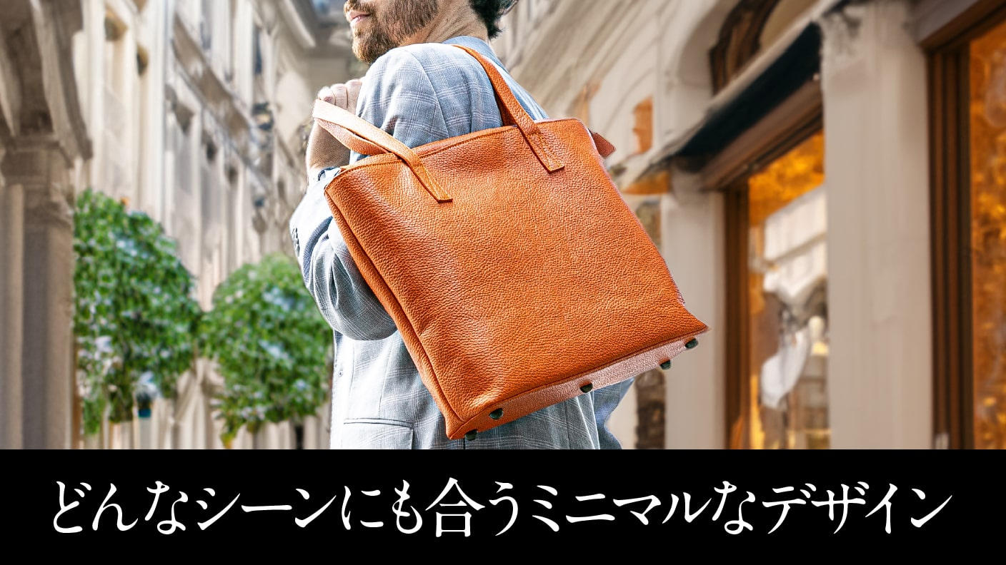 クラウドファンディングプロジェクト：【史上最軽量】究極のミニマリズムを追求した大人の艶革トートが登場！365日快適