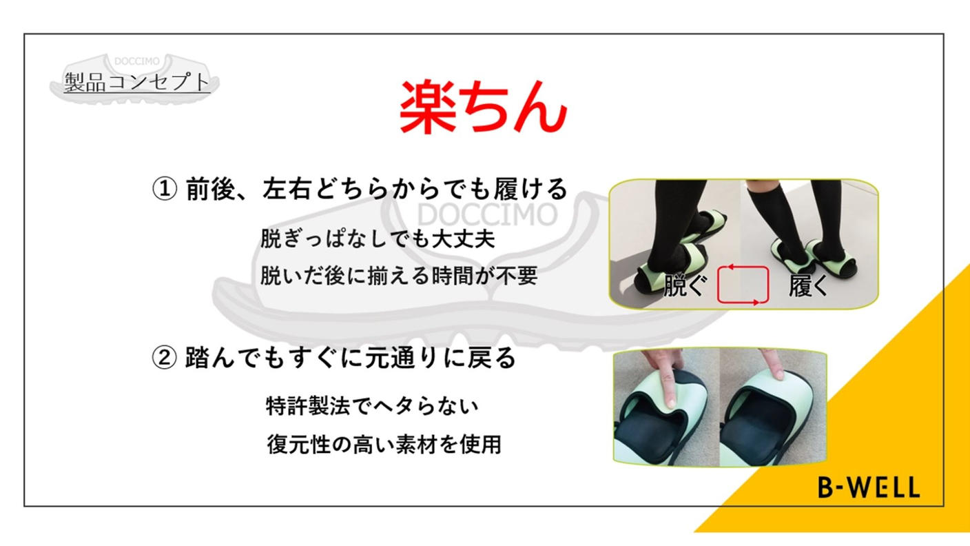 クラウドファンディングプロジェクト：サンダルの向きを気にしない暮らしへ。名もなき家事を減らす“ドッチーモ”