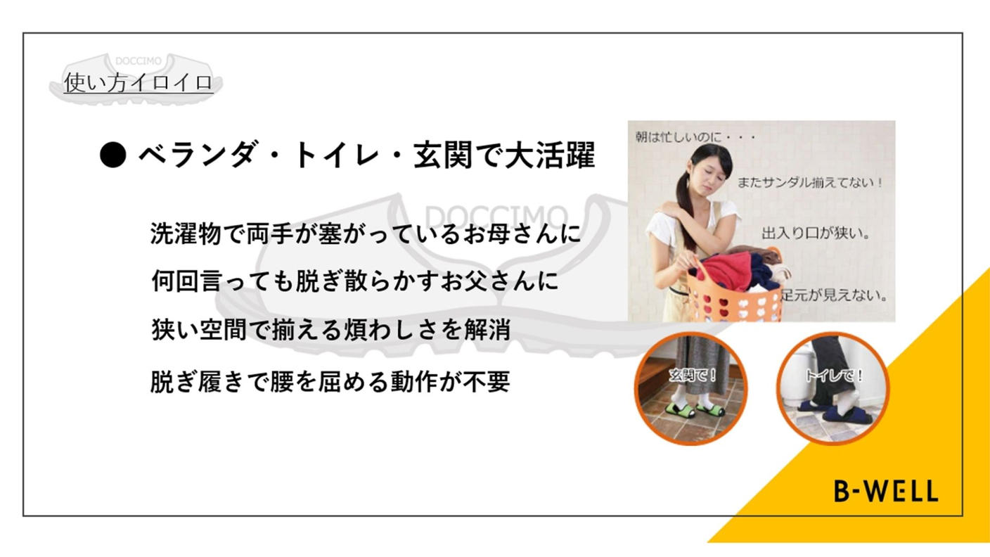 クラウドファンディングプロジェクト：サンダルの向きを気にしない暮らしへ。名もなき家事を減らす“ドッチーモ”