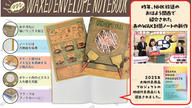 クラウドファンディングプロジェクト:蝋引き職人自慢のWAX封筒ノートを届けたい!