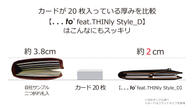クラウドファンディングプロジェクト：薄くても最大21枚をしっかり収納を実現頼れる収納なのに軽く極薄な二つ折り財布