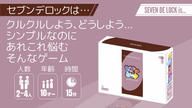 クラウドファンディングプロジェクト：ドラフトしてクルクルするカードゲーム「セブンデロック」を作りたい！