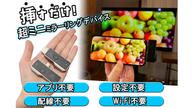 クラウドファンディングプロジェクト：「挿すだけ」で、テレビに即投影。 設定・アプリ不要。まさに次世代ミラーリング。