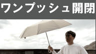 クラウドファンディングプロジェクト：瞬間閉じ！５秒でまとまる【超頑丈&撥水】－5℃冷感フック付き晴雨兼用折りたたみ