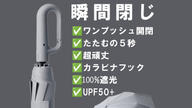 クラウドファンディングプロジェクト：瞬間閉じ！５秒でまとまる【超頑丈&撥水】－5℃冷感フック付き晴雨兼用折りたたみ