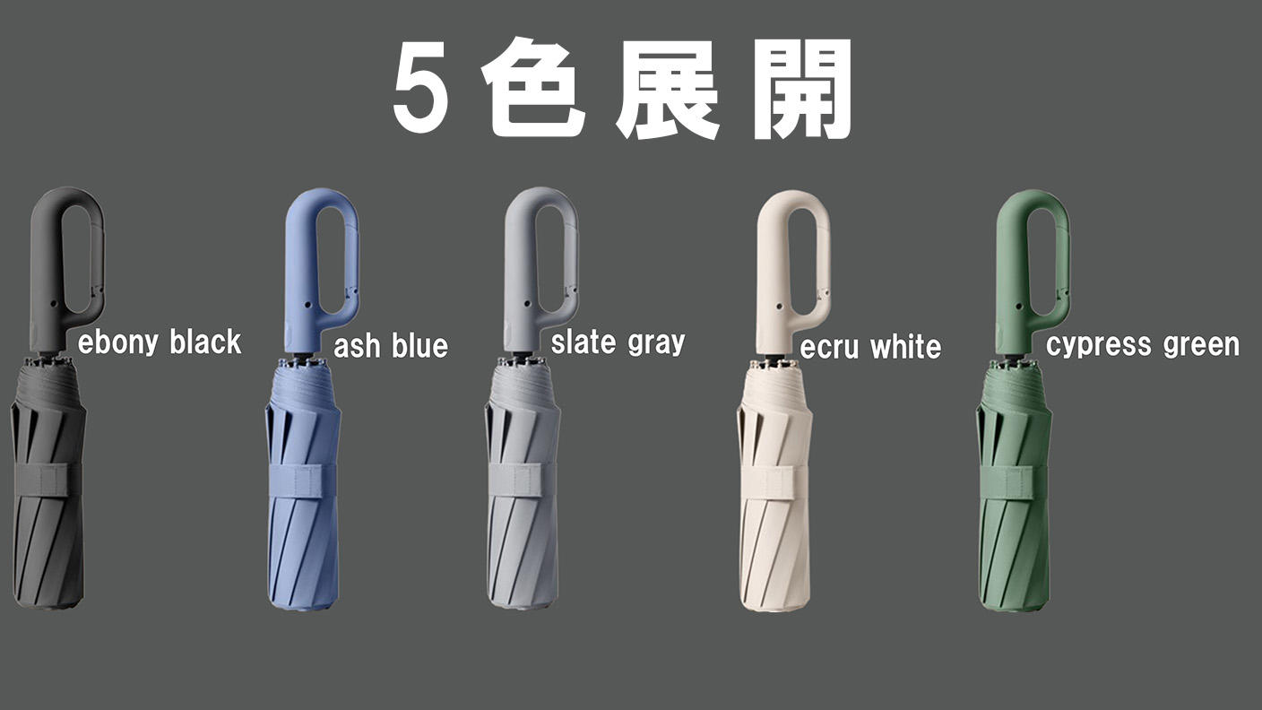 クラウドファンディングプロジェクト：瞬間閉じ！５秒でまとまる【超頑丈&撥水】－5℃冷感フック付き晴雨兼用折りたたみ