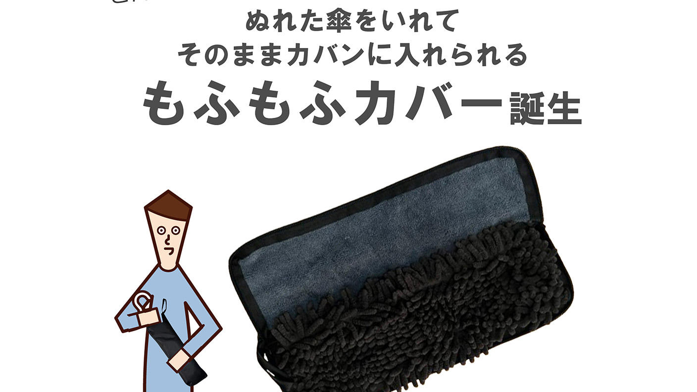 クラウドファンディングプロジェクト：瞬間閉じ！５秒でまとまる【超頑丈&撥水】－5℃冷感フック付き晴雨兼用折りたたみ