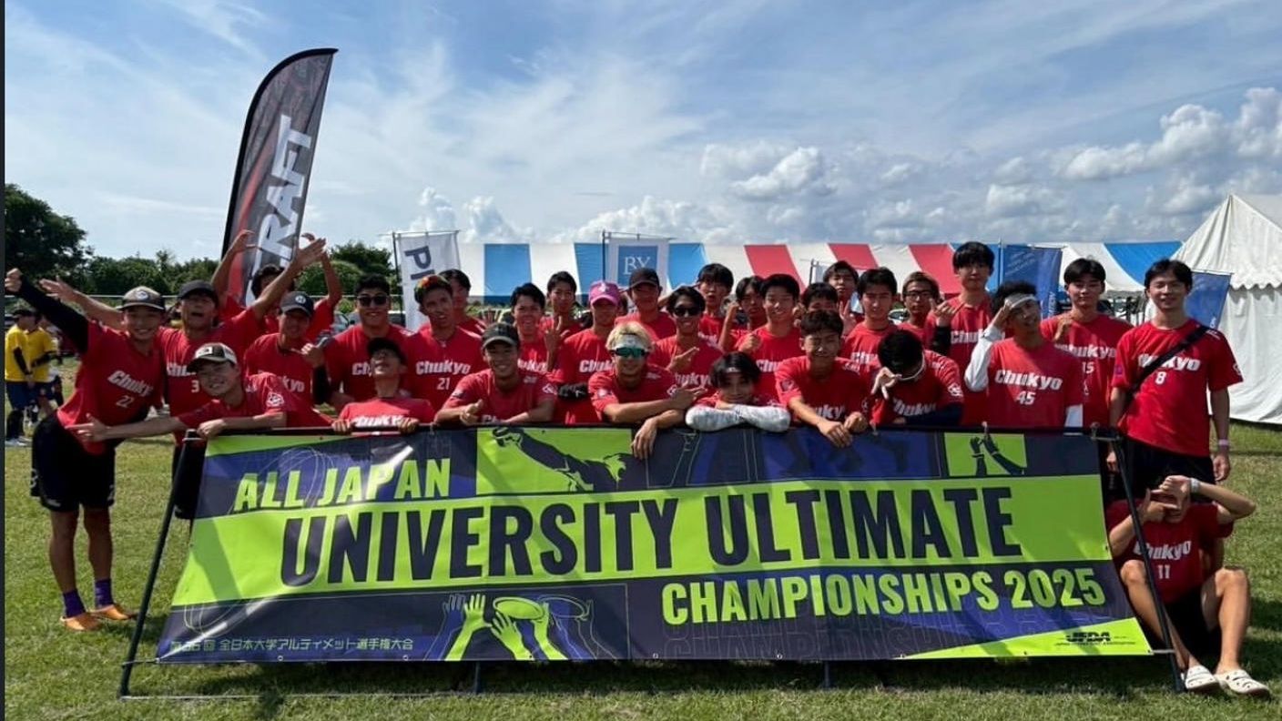 クラウドファンディングプロジェクト:中京大学アルティメット部