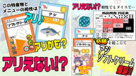 クラウドファンディングプロジェクト：「道の駅」をテーマにしたゲーム『アリ♪アリかも？アリえない！？』を作りたい！