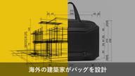 クラウドファンディングプロジェクト：建築家設計。令和の四次元ポケット＆フィット感。ビジネスに最適なリュック｜NIID
