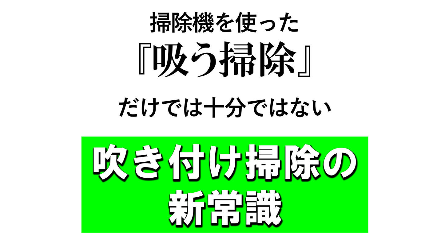 クラウドファンディングプロジェクト：超強力【吸引＆ブロアー】吸うだけじゃない、吹き付け掃除の新常識。1台2役2WAY