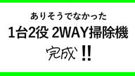 クラウドファンディングプロジェクト：超強力【吸引＆ブロアー】吸うだけじゃない、吹き付け掃除の新常識。1台2役2WAY