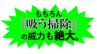 クラウドファンディングプロジェクト：超強力【吸引＆ブロアー】吸うだけじゃない、吹き付け掃除の新常識。1台2役2WAY