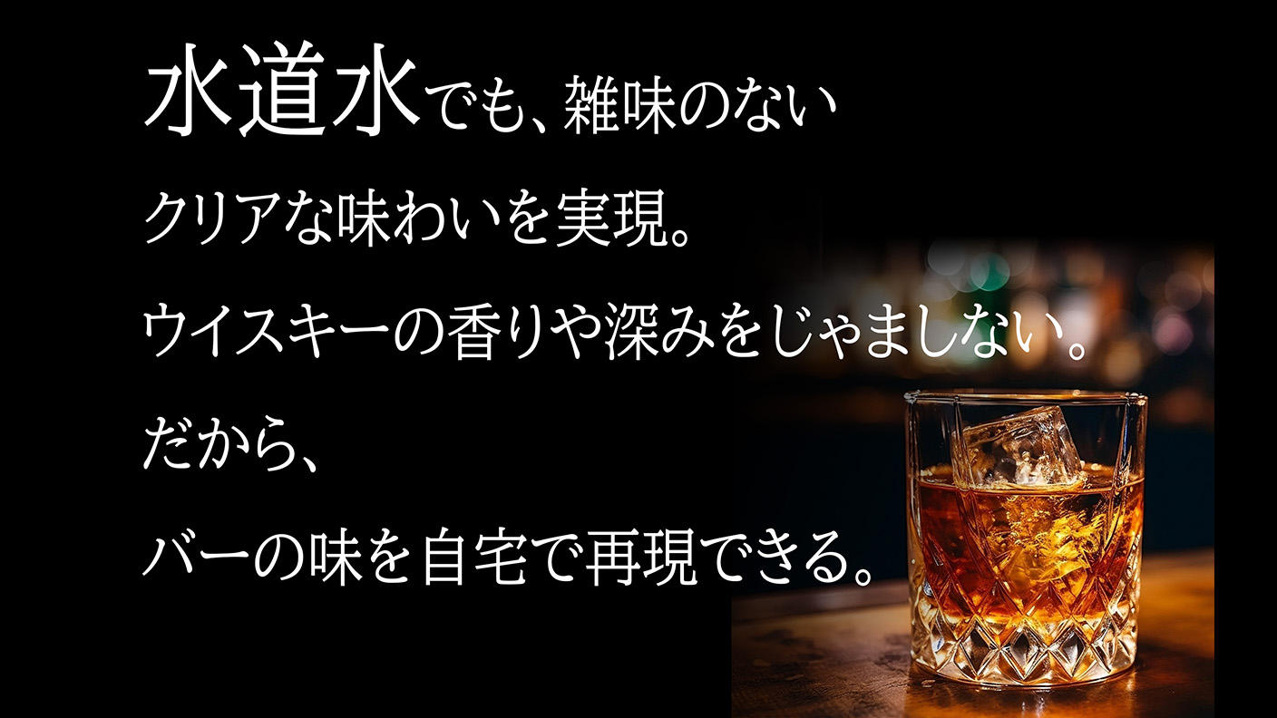 クラウドファンディングプロジェクト：ハイボールの常識が変わる。雑味を捨てた、大人の晩酌革命。MALTCRYSTAL