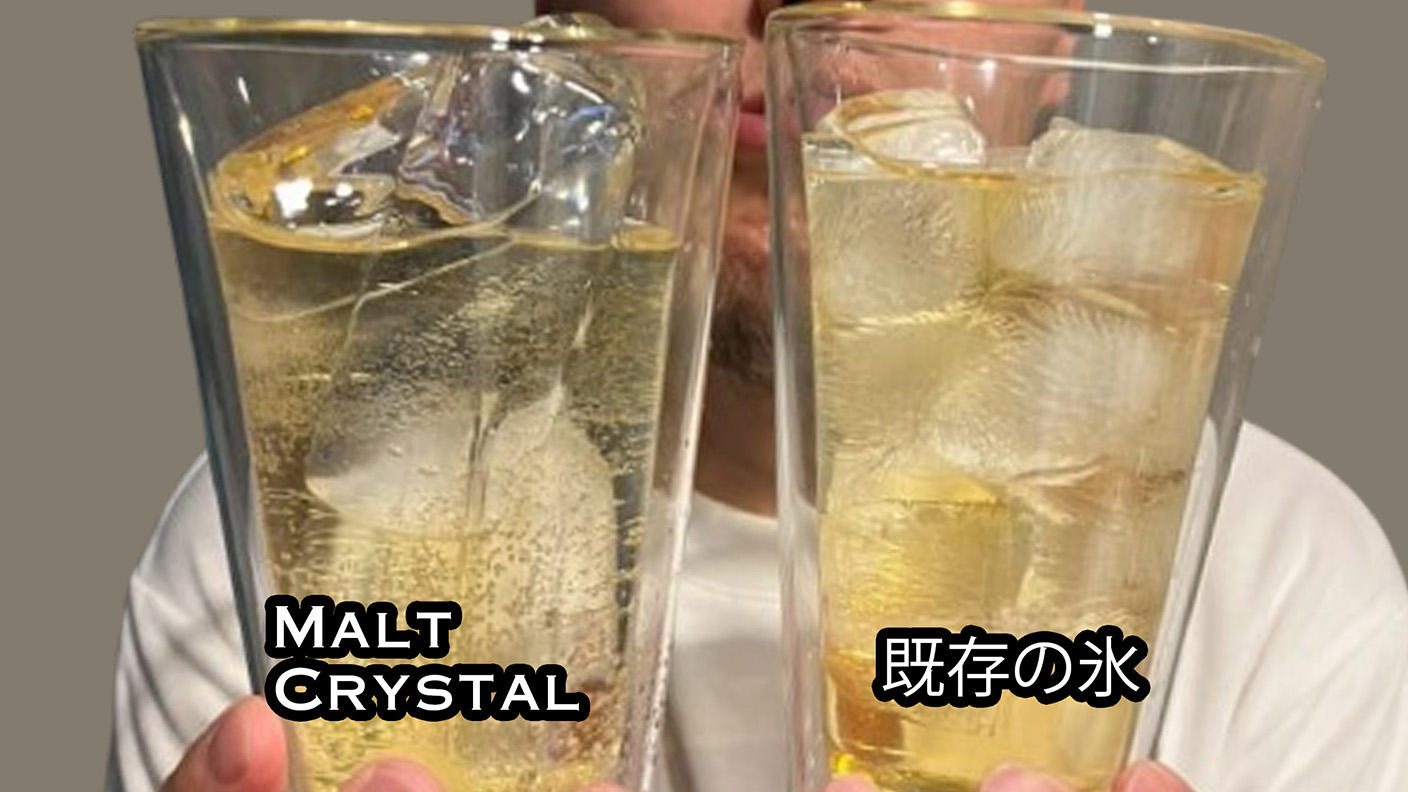 クラウドファンディングプロジェクト：ハイボールの常識が変わる。雑味を捨てた、大人の晩酌革命。MALTCRYSTAL