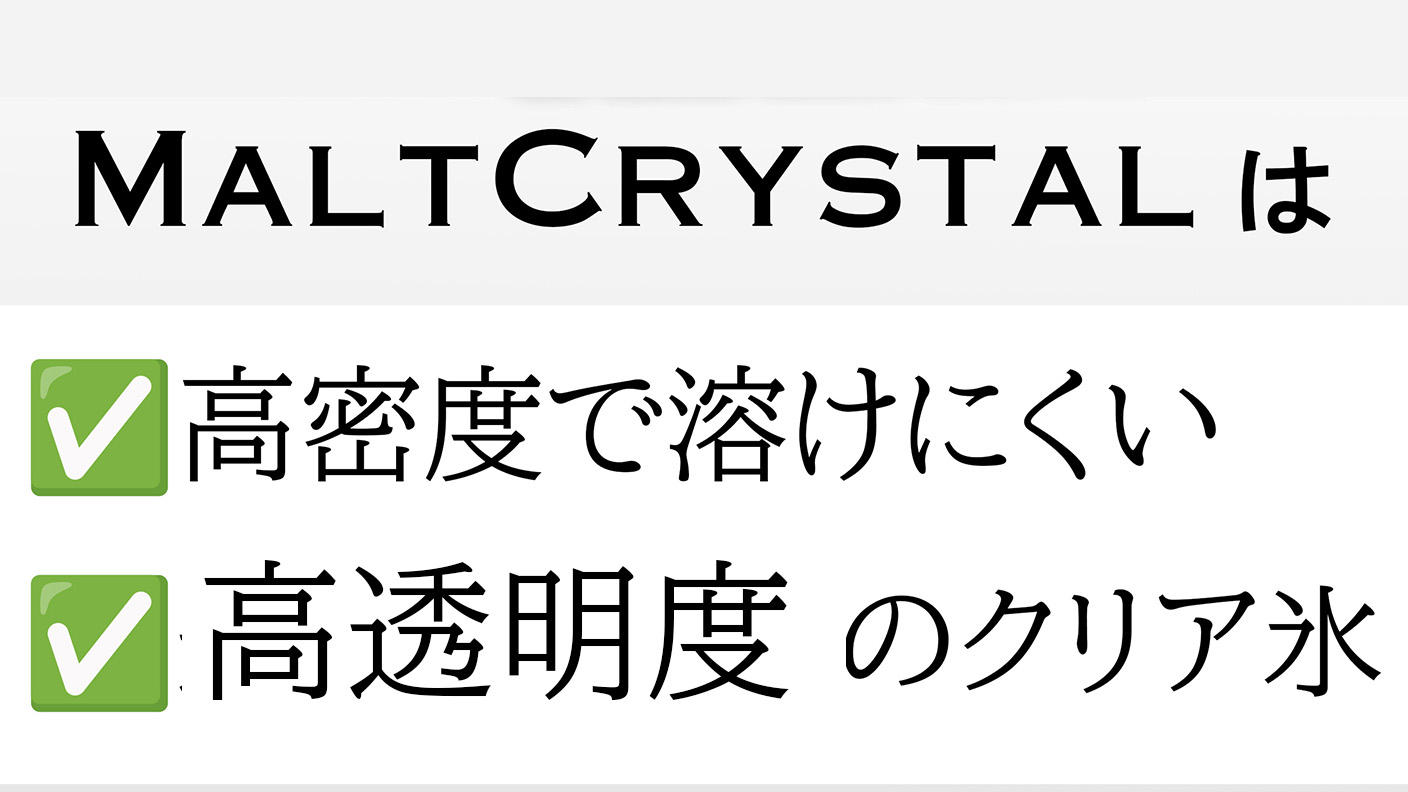 クラウドファンディングプロジェクト：ハイボールの常識が変わる。雑味を捨てた、大人の晩酌革命。MALTCRYSTAL