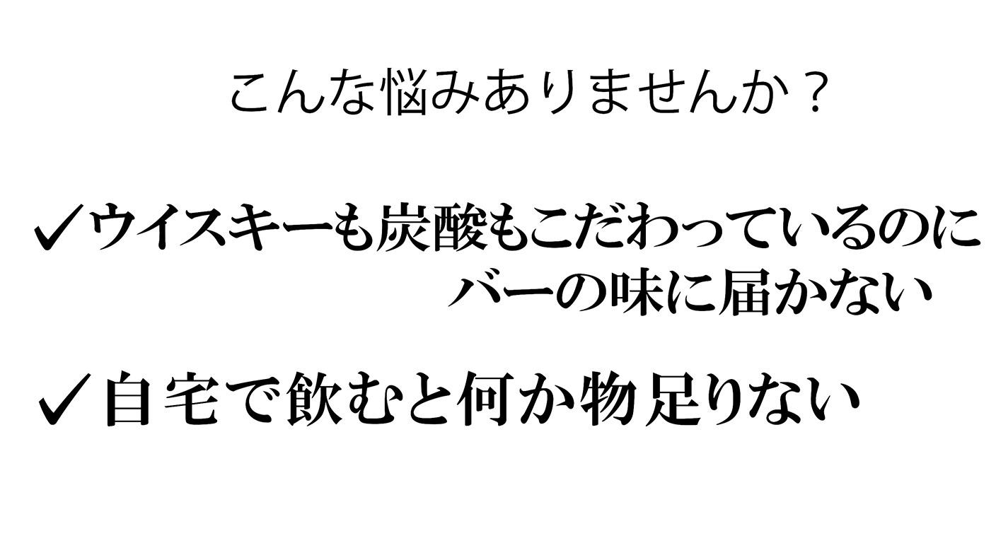 クラウドファンディングプロジェクト：ハイボールの常識が変わる。雑味を捨てた、大人の晩酌革命。MALTCRYSTAL