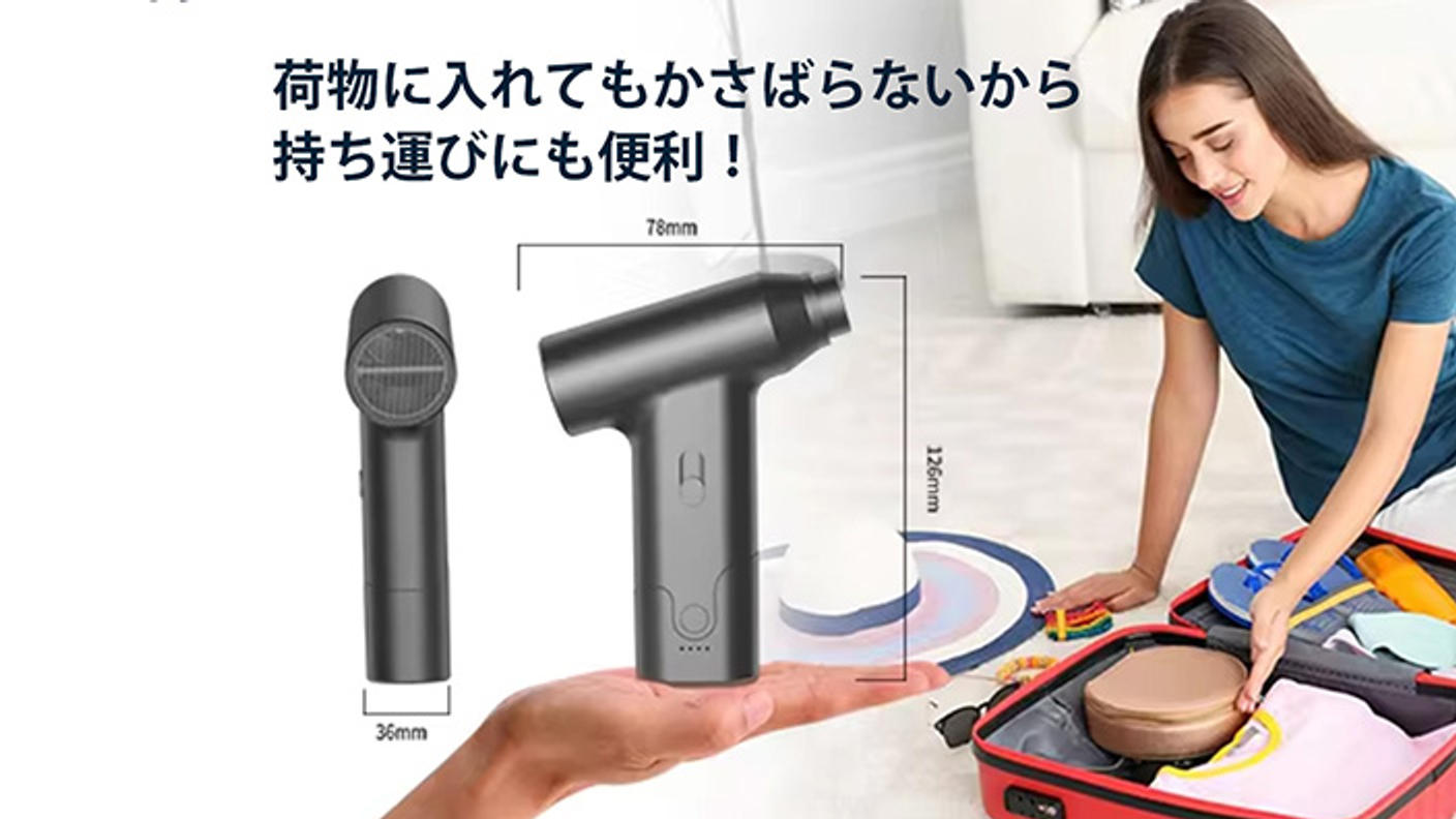 クラウドファンディングプロジェクト：送風・吸引！車やおうちでの掃除にもアウトドアにも最適な小型の2wayエアダスター
