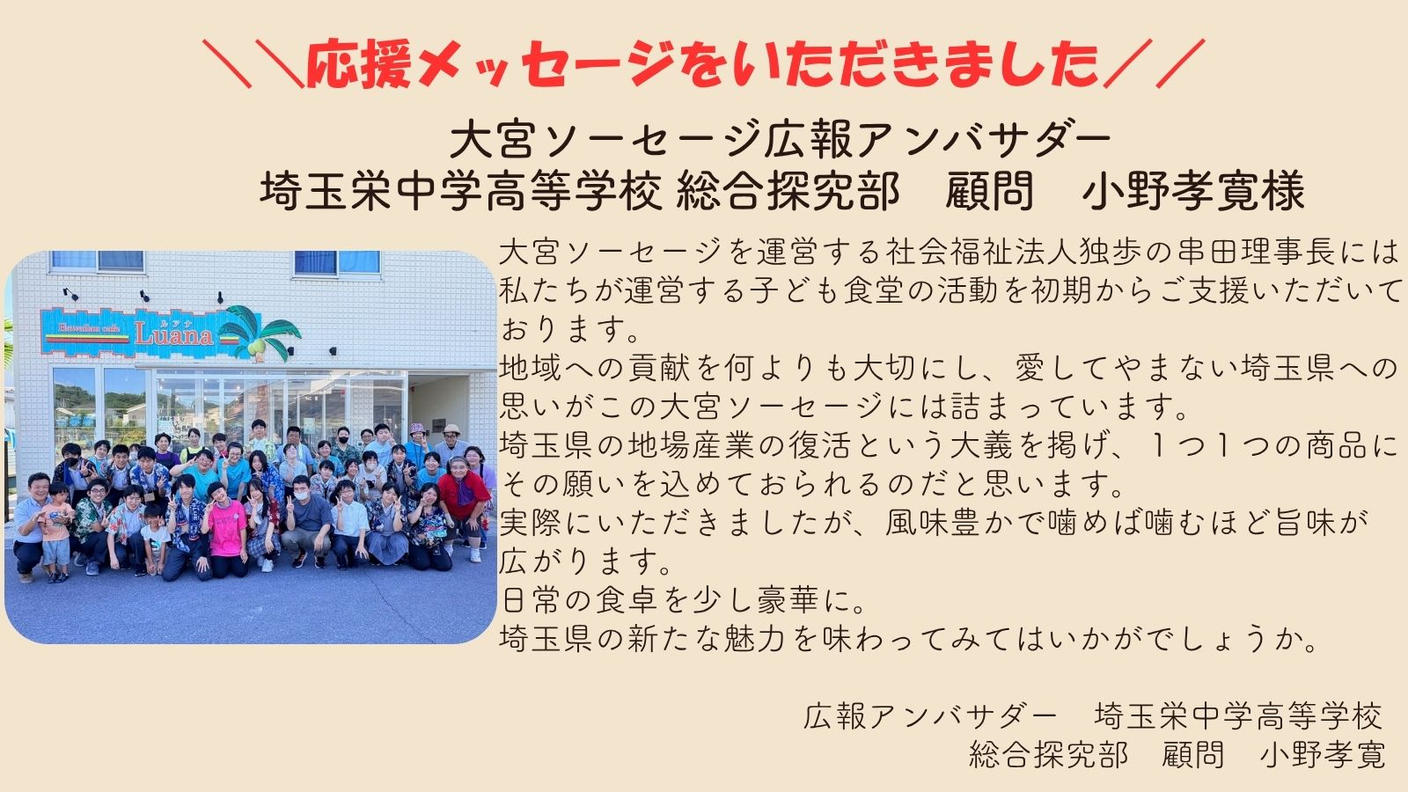 クラウドファンディングプロジェクト：埼玉の誇りを一口に。～『大宮ソーセージ』がつなぐ地場産業の物語～