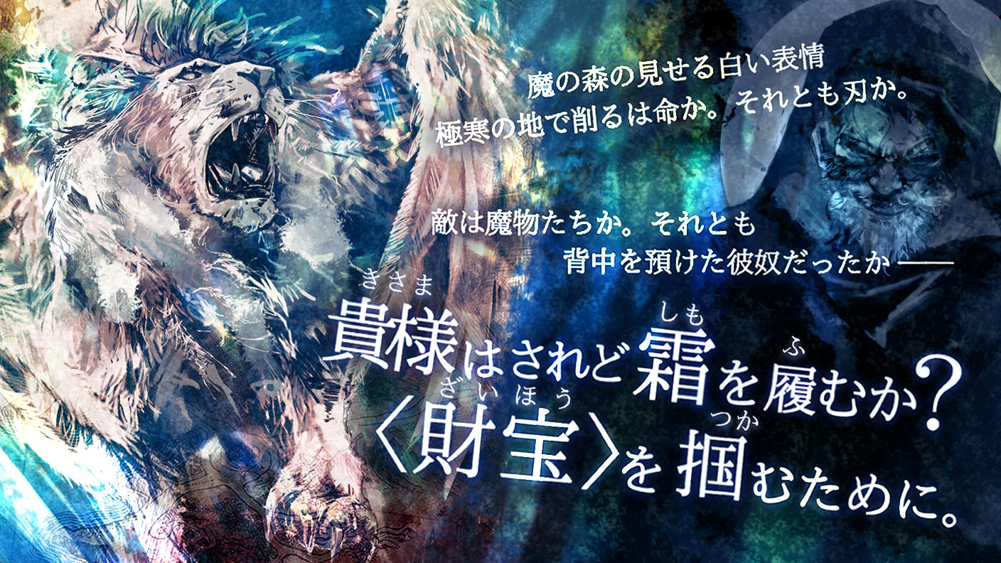 クラウドファンディングプロジェクト：魔法の森は終わらない……【第2弾　氷晶の深淵】FOREST＆FORTUNE　ダイス系ダンジョン探索