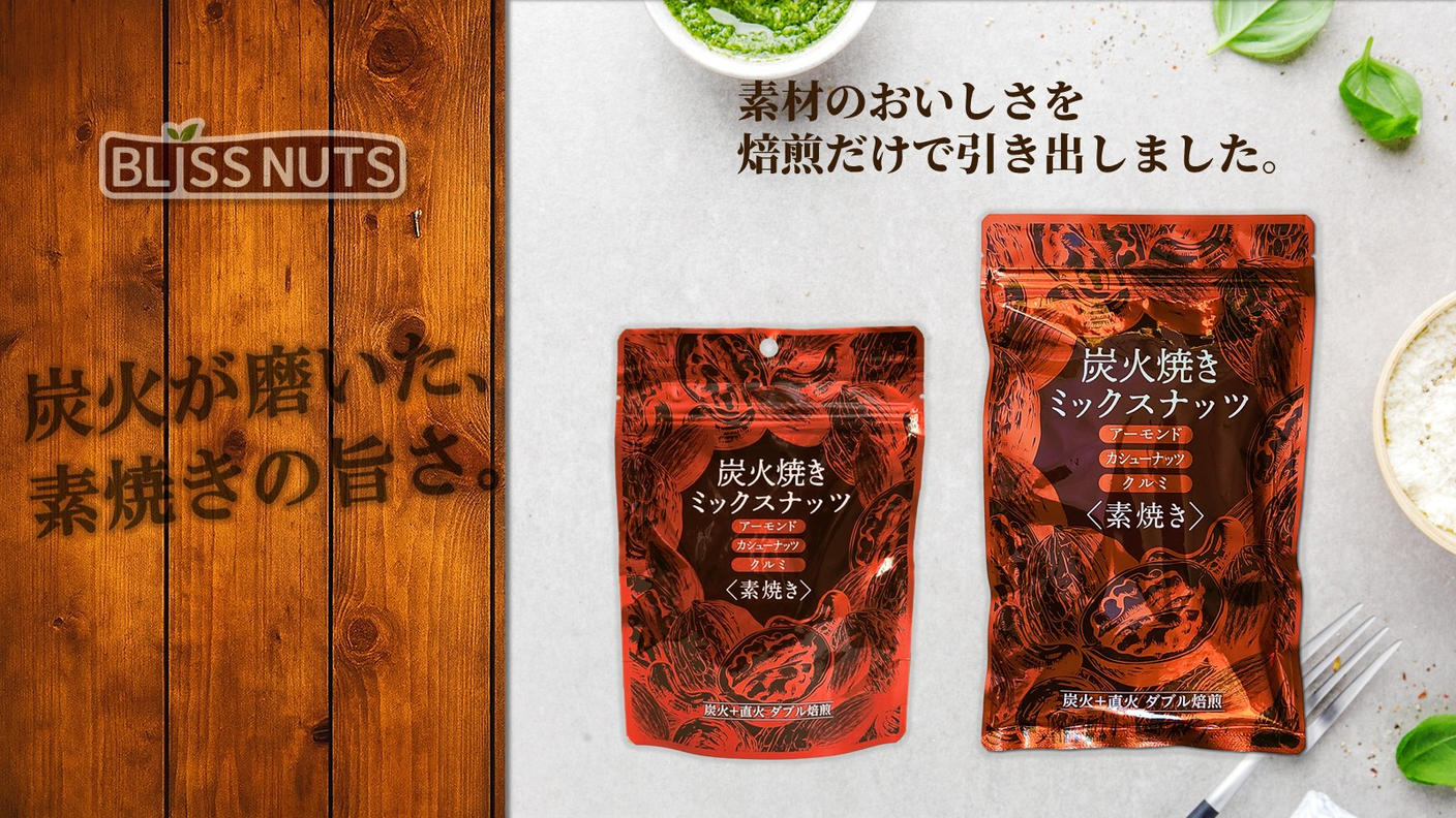 クラウドファンディングプロジェクト：炭火クラフト× 萎凋の香り -  炭火が磨いた素焼きナッツと、花香がつないだ日本茶ペアリング