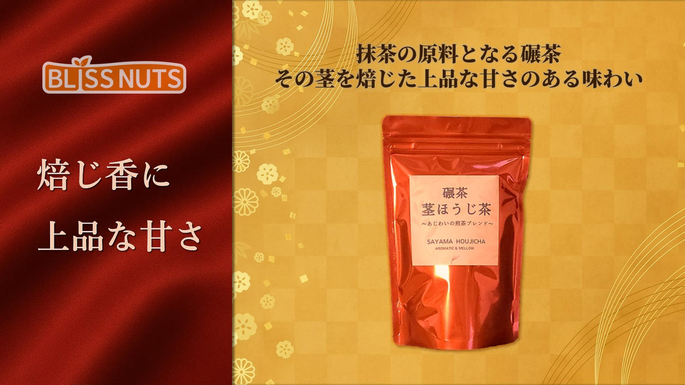 クラウドファンディングプロジェクト：炭火クラフト× 萎凋の香り -  炭火が磨いた素焼きナッツと、花香がつないだ日本茶ペアリング