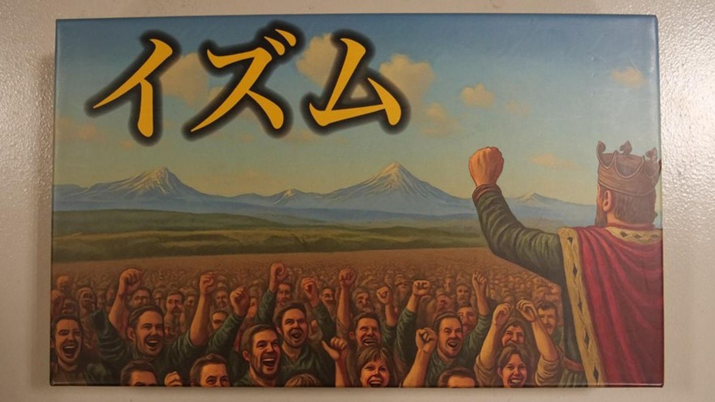 クラウドファンディングプロジェクト：自分だけの最強の主義を作り上げろ！4人対戦型ボードゲーム「イズム」販売プロジェクト