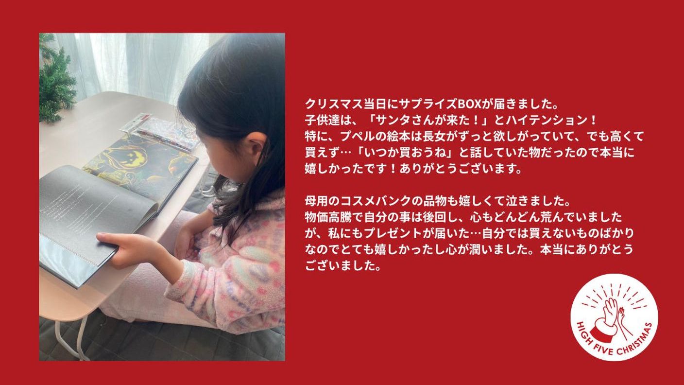 クラウドファンディングプロジェクト：シングルファミリーの子ども達20,000人へクリスマスプレゼントを届けたい！