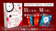 クラウドファンディングプロジェクト：2人専用の心理戦ボードゲーム『DIRTY DEAL GAME』で、究極の駆け引きを体験！	
