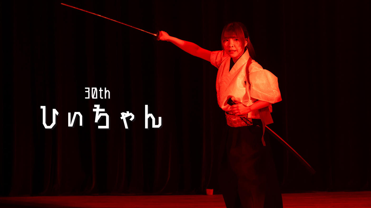 クラウドファンディングプロジェクト：舞台【ひぃちゃん30祭 】30歳の節目にお届けする“唯一無二”のエンターテイメントショー
