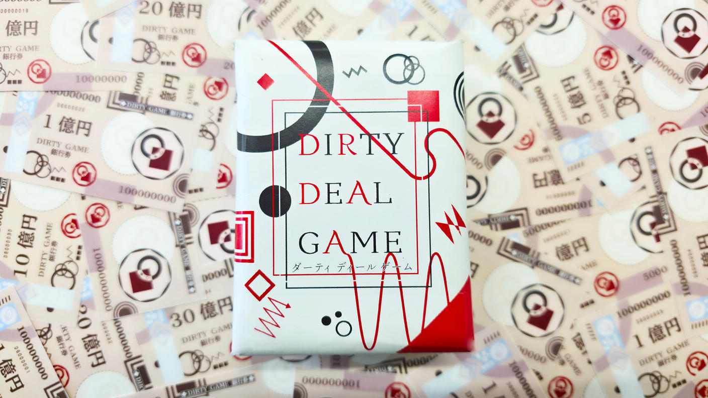 クラウドファンディングプロジェクト：2人専用の心理戦ボードゲーム『DIRTY DEAL GAME』で、究極の駆け引きを体験！	