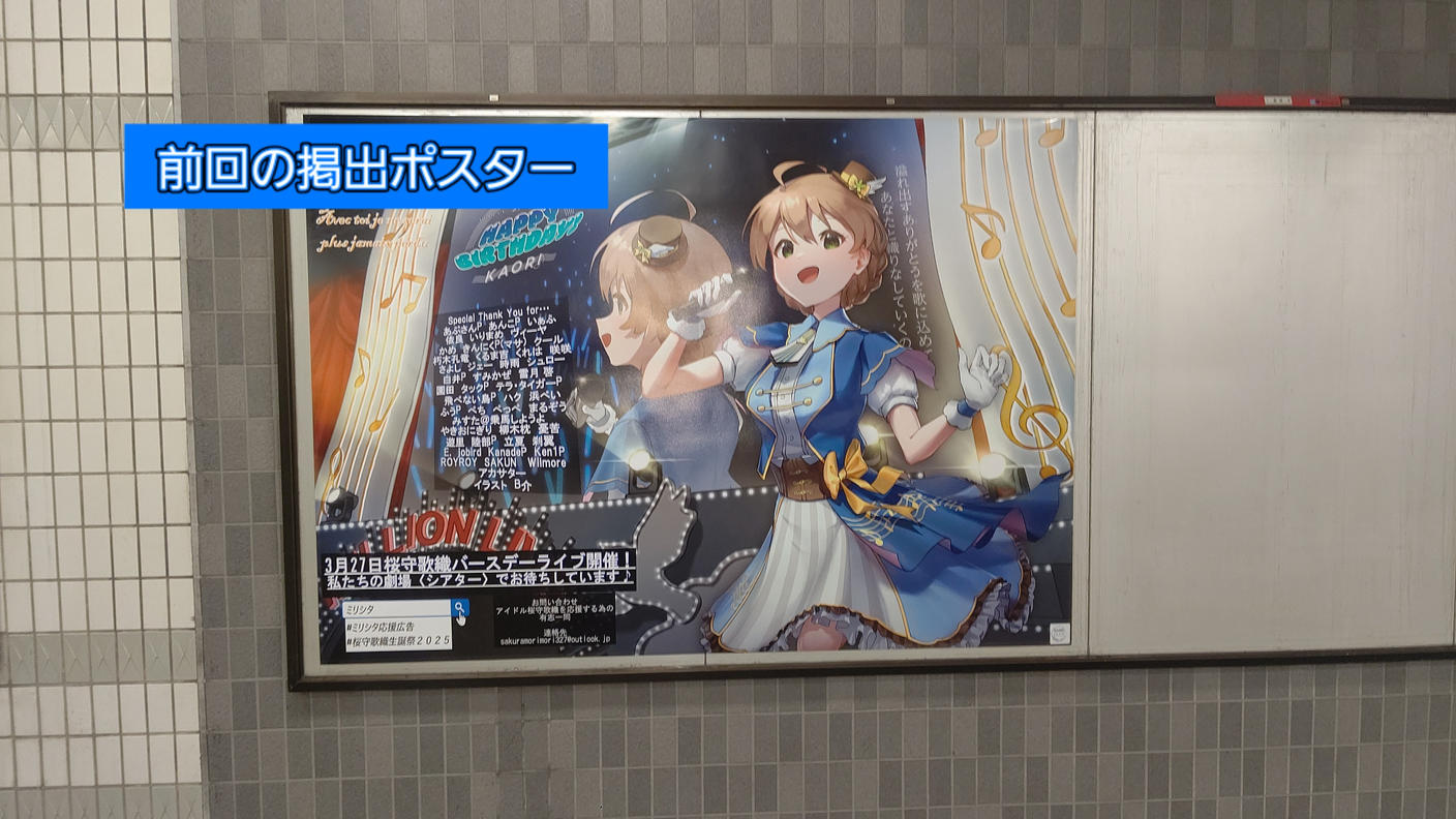 クラウドファンディングプロジェクト：桜守歌織生誕記念応援広告プロジェクト2026