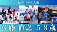 クラウドファンディングプロジェクト：【世界耐久選手権 鈴鹿8耐の夢へ】走り続けたい。夢を掴みたい。53歳の挑戦、鈴鹿8耐への第一歩。