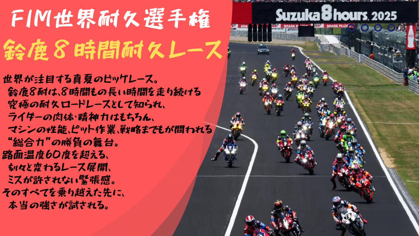 クラウドファンディングプロジェクト：【世界耐久選手権 鈴鹿8耐の夢へ】走り続けたい。夢を掴みたい。53歳の挑戦、鈴鹿8耐への第一歩。
