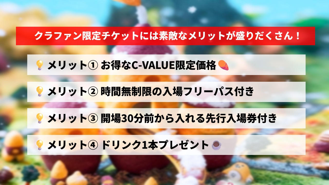 最高峰のさつまいもが集結する祭典🍠クラファン限定チケットで焼き芋