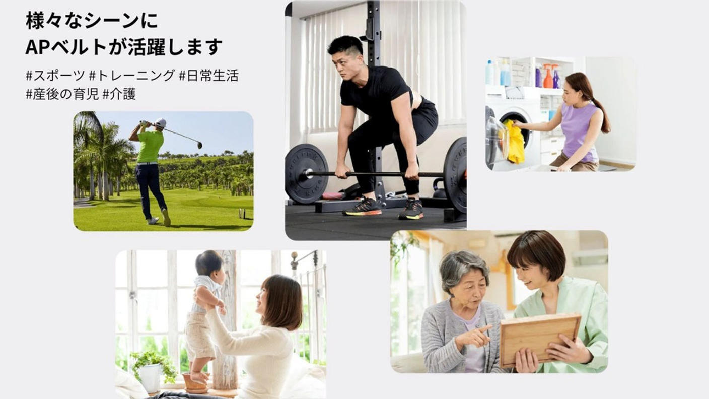 クラウドファンディングプロジェクト：腰痛とはおさらば！　コルセットの専門家が考案した腰サポートベルト「APベルト」