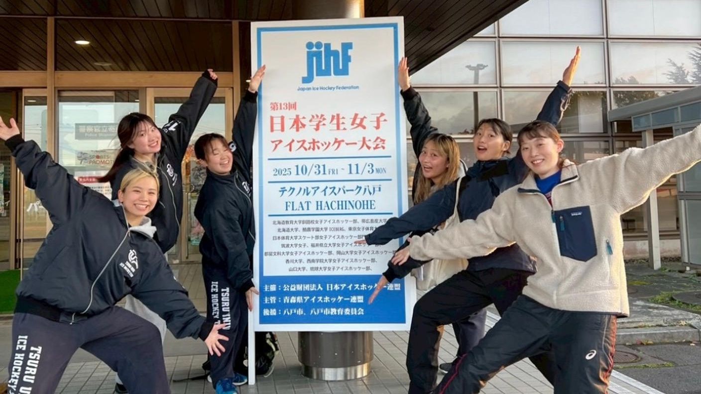 クラウドファンディングプロジェクト：都留文科大学女子アイスホッケー部