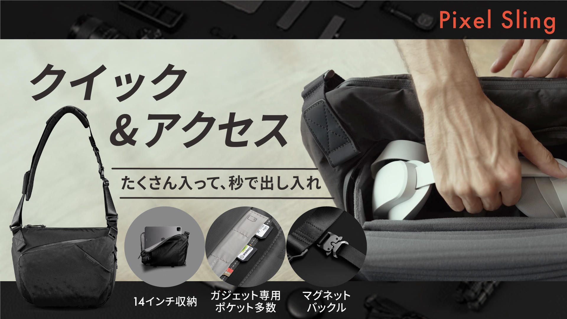 21種類ポケット搭載！バッグ内の仕切りもカスタマイズ「Pixel Sling