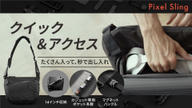 クラウドファンディングプロジェクト：21種類ポケット搭載！バッグ内の仕切りもカスタマイズ「Pixel Sling」