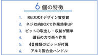 クラウドファンディングプロジェクト：【Reddotデザイン賞受賞】据え置き型精密ドライバーセット JIMIBOX 2.0