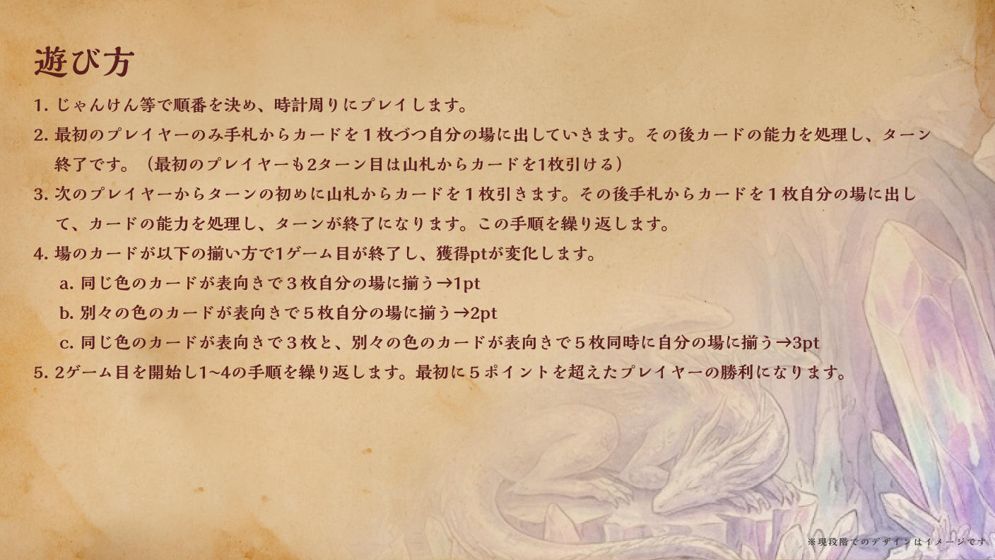 クラウドファンディングプロジェクト：Asobee'S最新作！色を並べてフィールドを完成させる戦略型ボドゲ―ム「色彩冒険譚」を販売したい