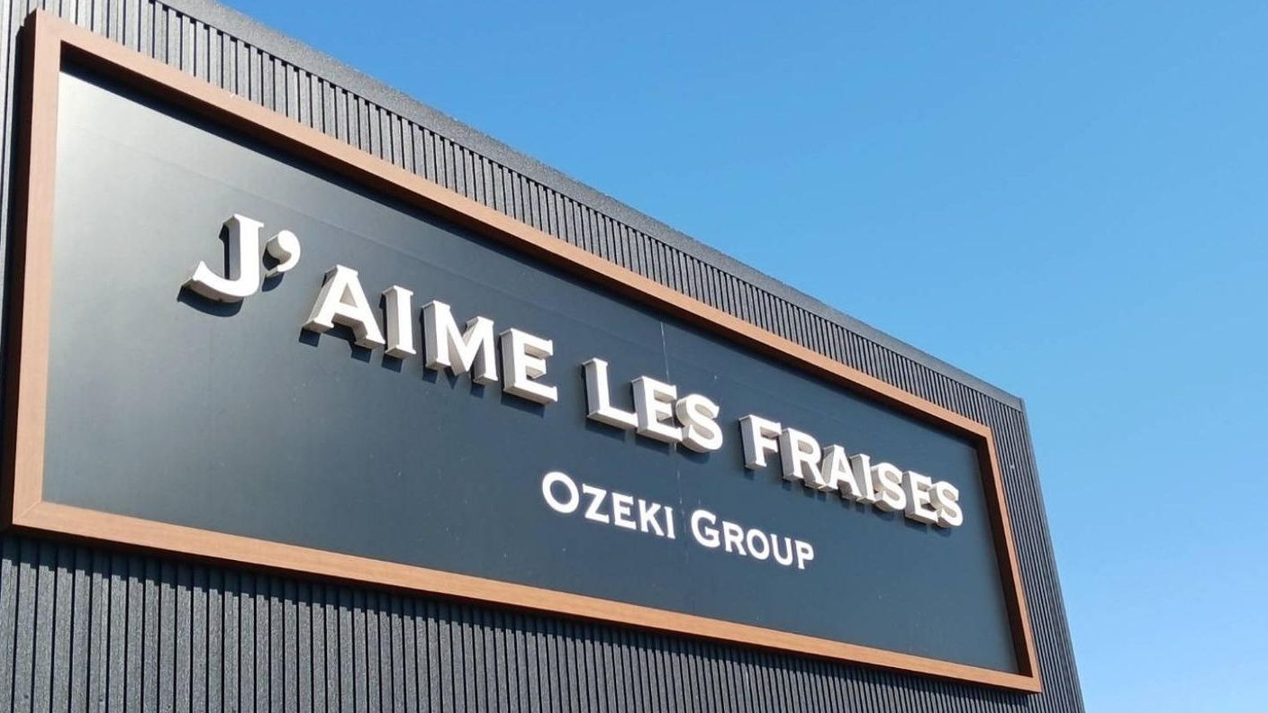 クラウドファンディングプロジェクト：行田のまちの変化を、運転席から見てきた会社の挑戦―完熟まで育てた「あまりん」を、ジャムに―