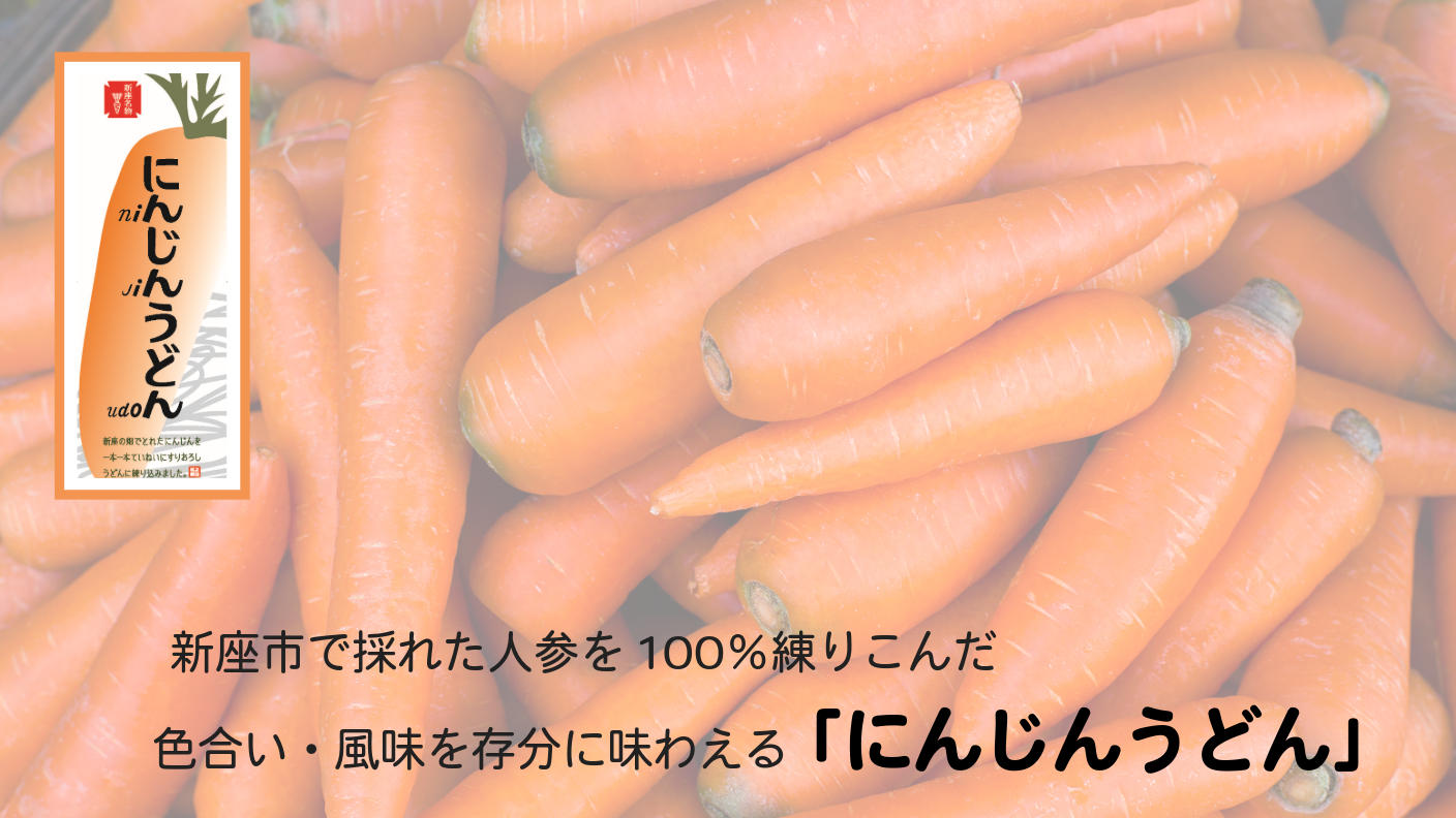 クラウドファンディングプロジェクト：彩り鮮やか！埼玉の素材で作る三色のうどん『彩の国 彩（いろどり）うどん』